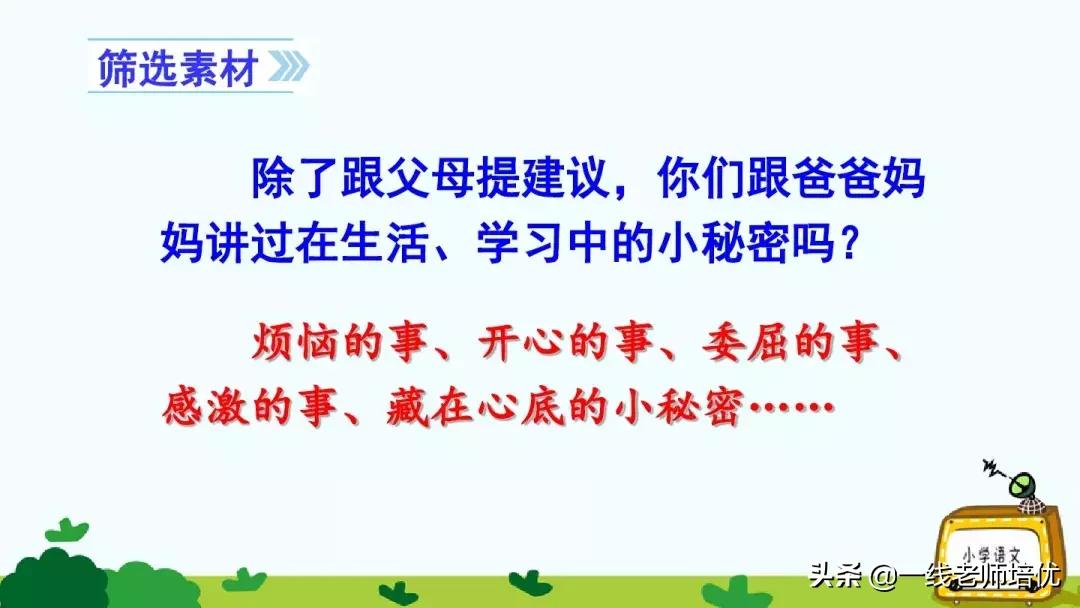 统编四年级上册习作复习,四年级写信优秀作文写给老师400字