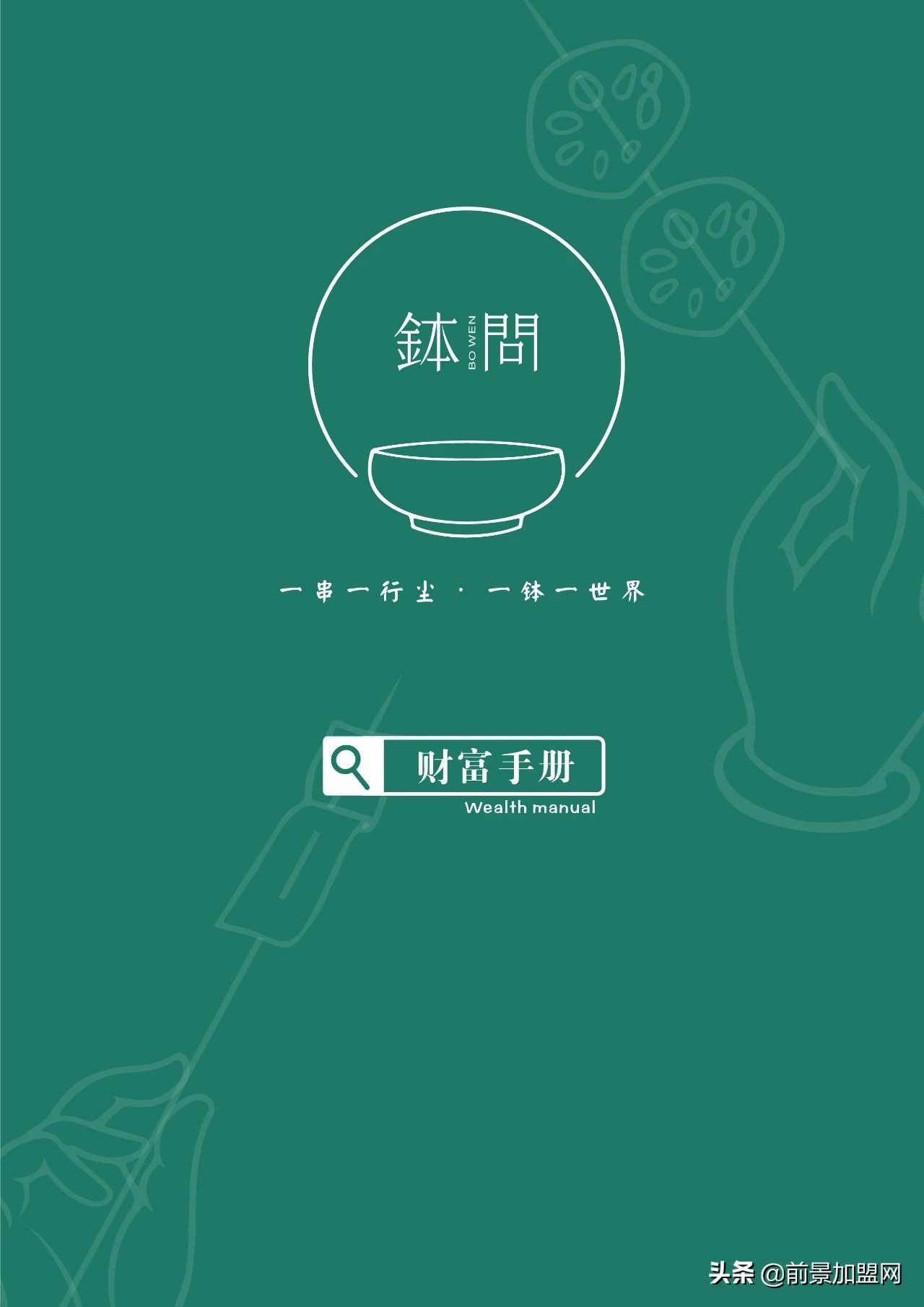 钵钵鸡加盟小本创业易上手,加盟钵钵鸡多少钱