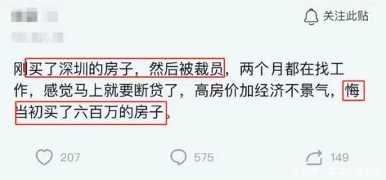 程序员月薪3万买了600万的房子,深圳程序员被裁员