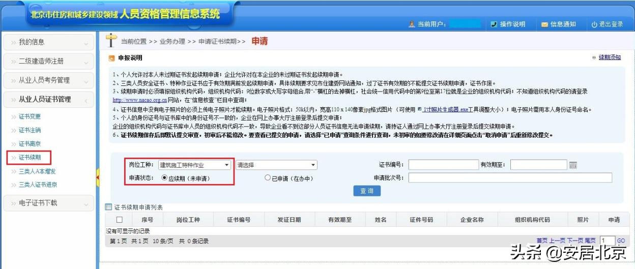 建筑施工特种作业操作资格证到期,北京建筑施工特种作业资格证