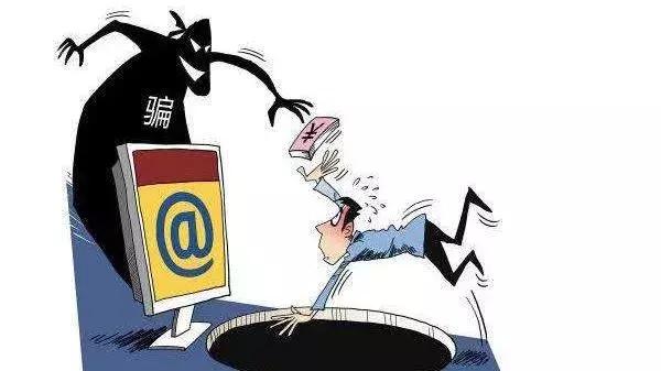 警惕各种网络上的诈骗,警惕六种新型诈骗