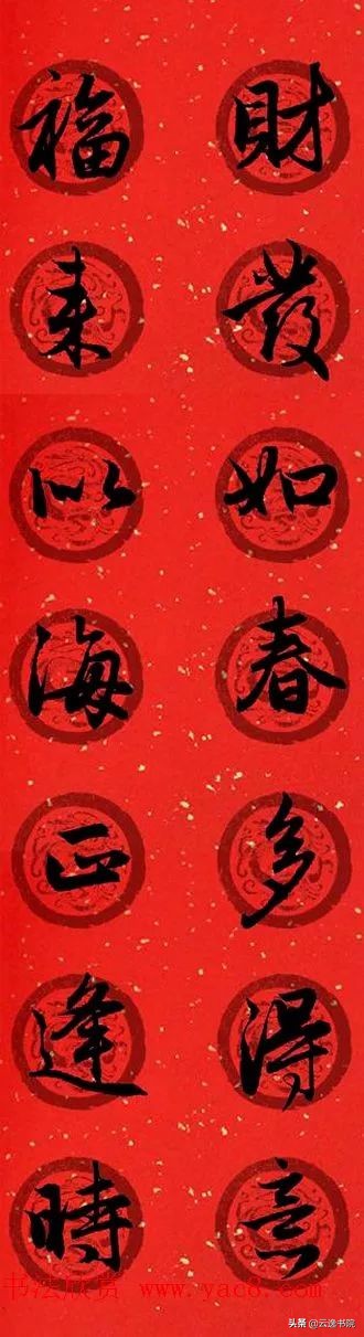 赵孟頫集字春联美不胜收,赵孟頫集字唐诗宋词春联