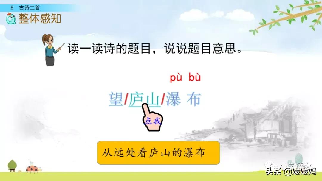 统编版语文二年级上册38古诗二首,语文上册二年级第8课古诗二首