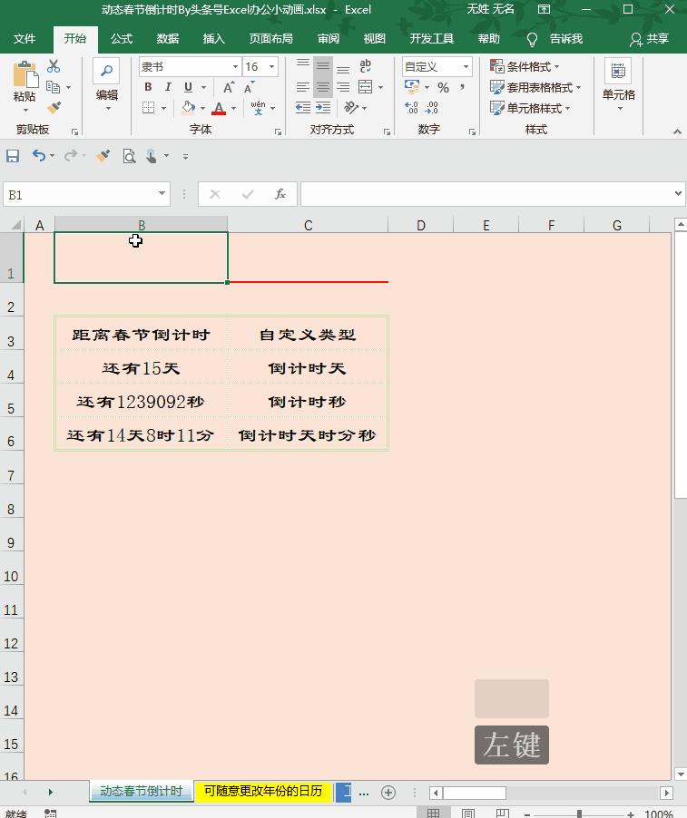 在Excel表中制作炫酷的倒计时，简单到没有朋友