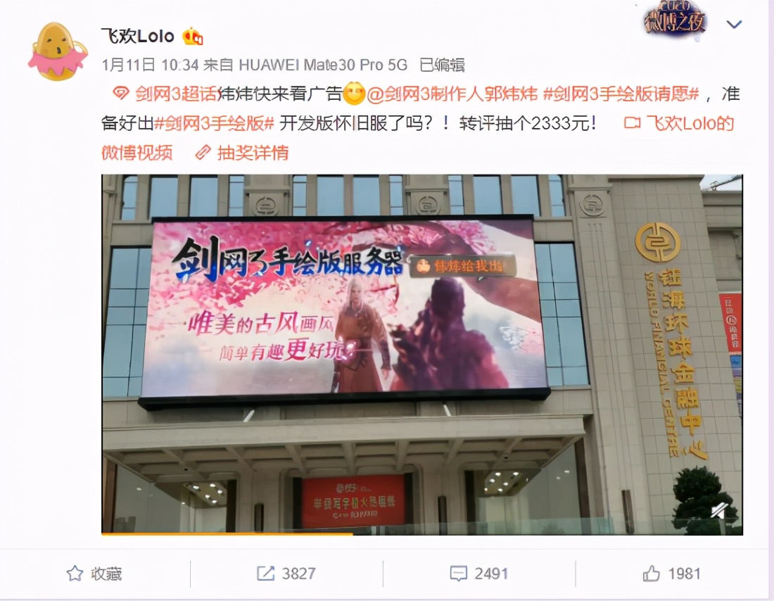 剑网3打广告视频,剑网3广告