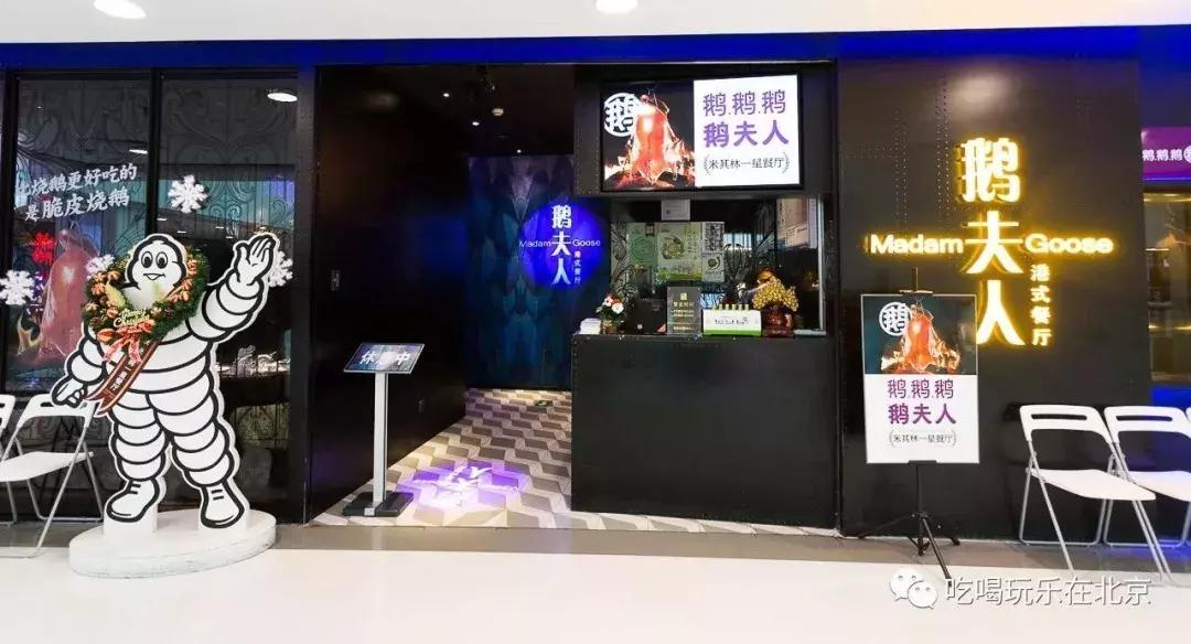 米其林一星吃法,一只鹅拿下米其林一星