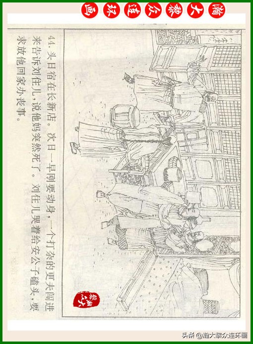 瀚大黎众连环画十美图,瀚大黎众连环画春秋战国