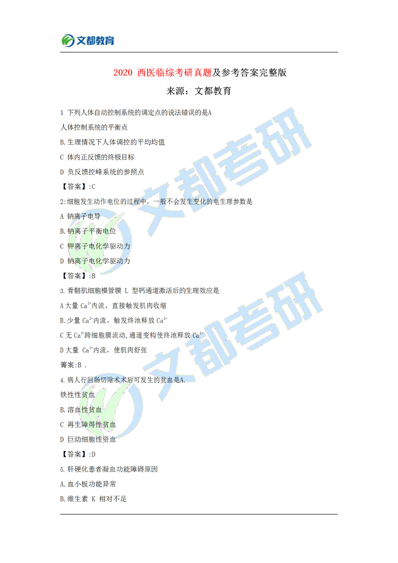 文都考研311,文都考研答案