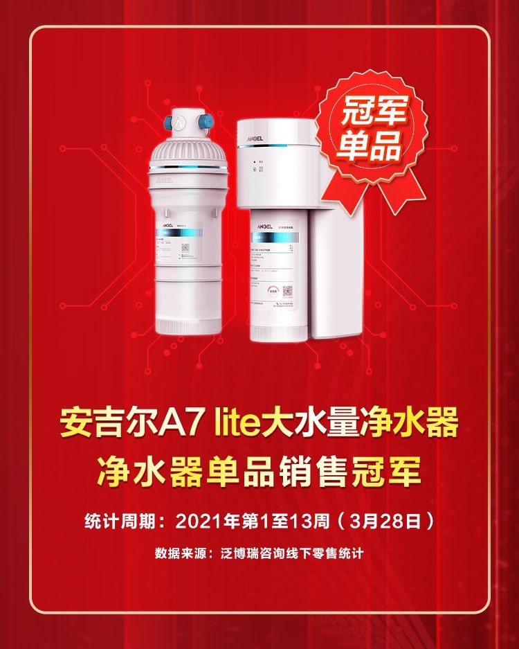 净水器十大排名,安吉尔黑科技赋能,成为高端净水器优选品牌