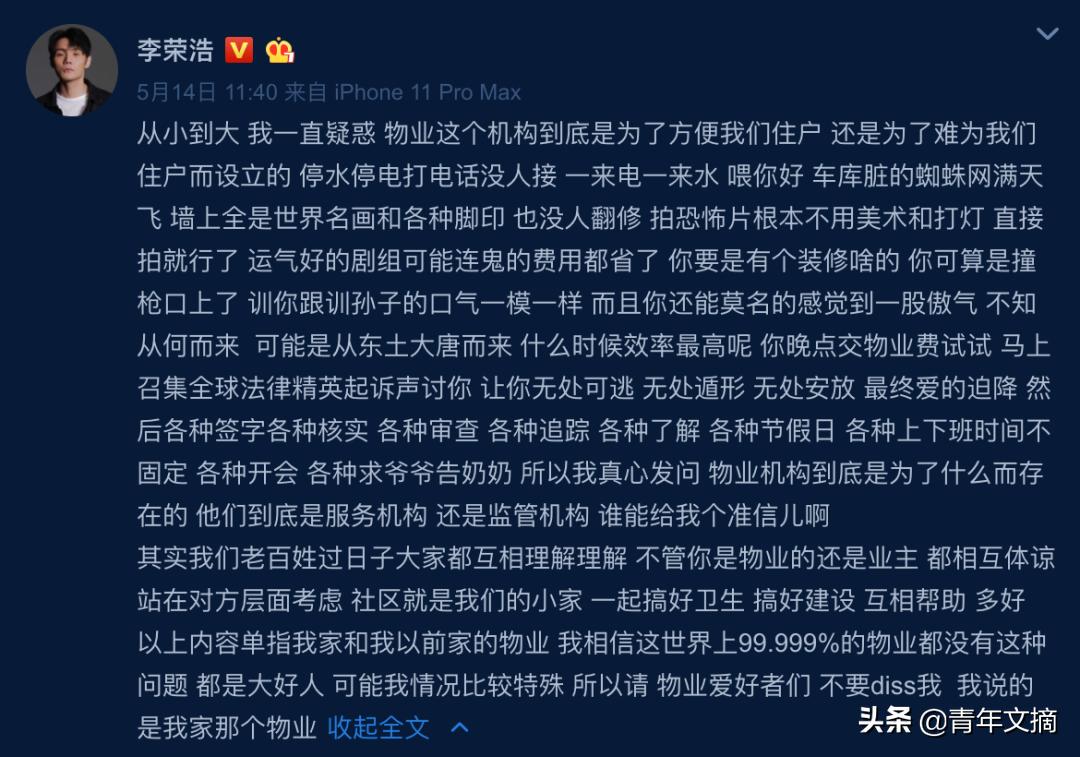 李荣浩，好惨一男的