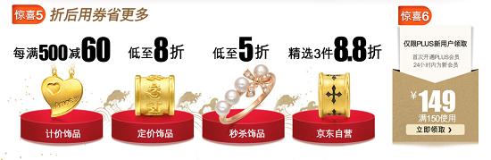 周生生京东优惠券,周生生8.8节和七夕哪个优惠力度大