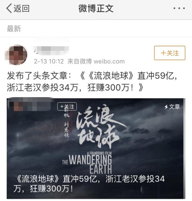 流浪地球是谁投资的,人类投资流浪地球是真的吗