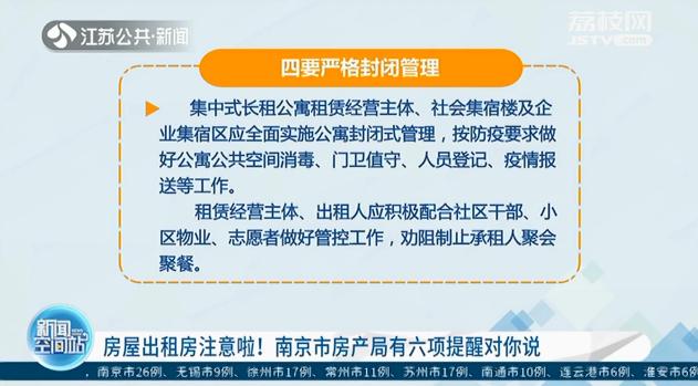 南京出租房最新规定有税吗,房屋出租注意事项备注有哪些