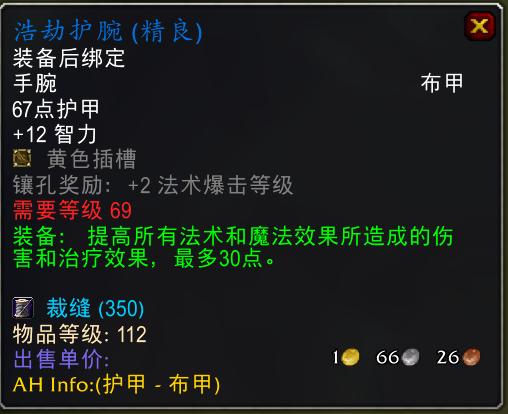 魔兽世界怀旧服法师p5毕业装备,魔兽怀旧服法师装备推荐