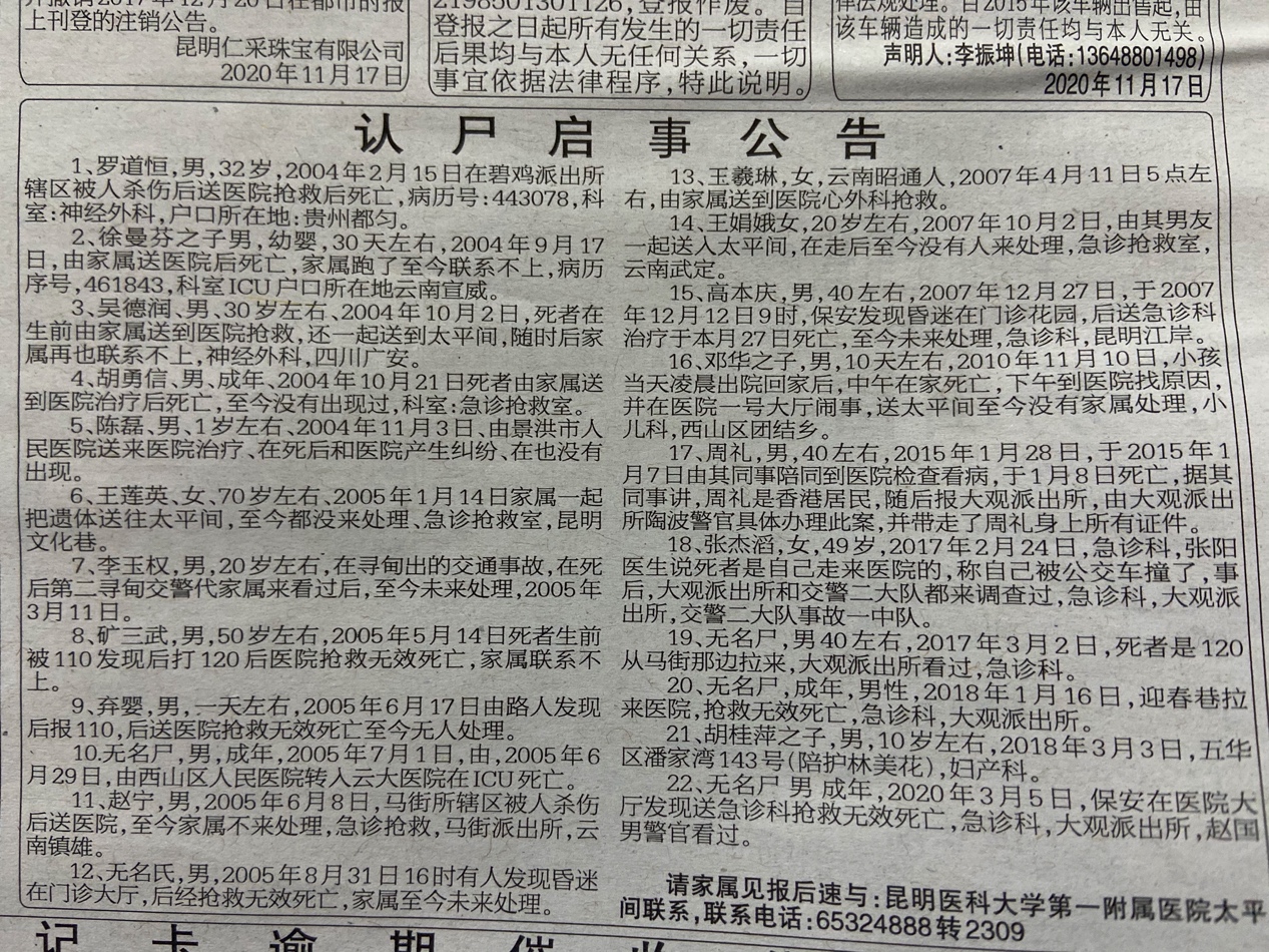 为太平间遗体寻亲：男婴遭弃16年产生40万保存费，工作人员终劝其父签字火化，仍有20多具无人认领