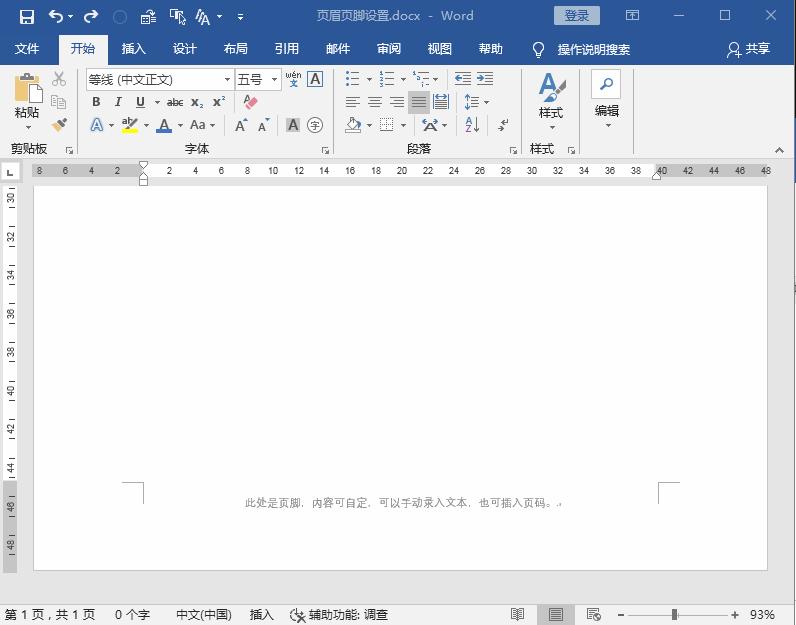 如何正确设置word页眉页脚,如何设置页眉页脚word