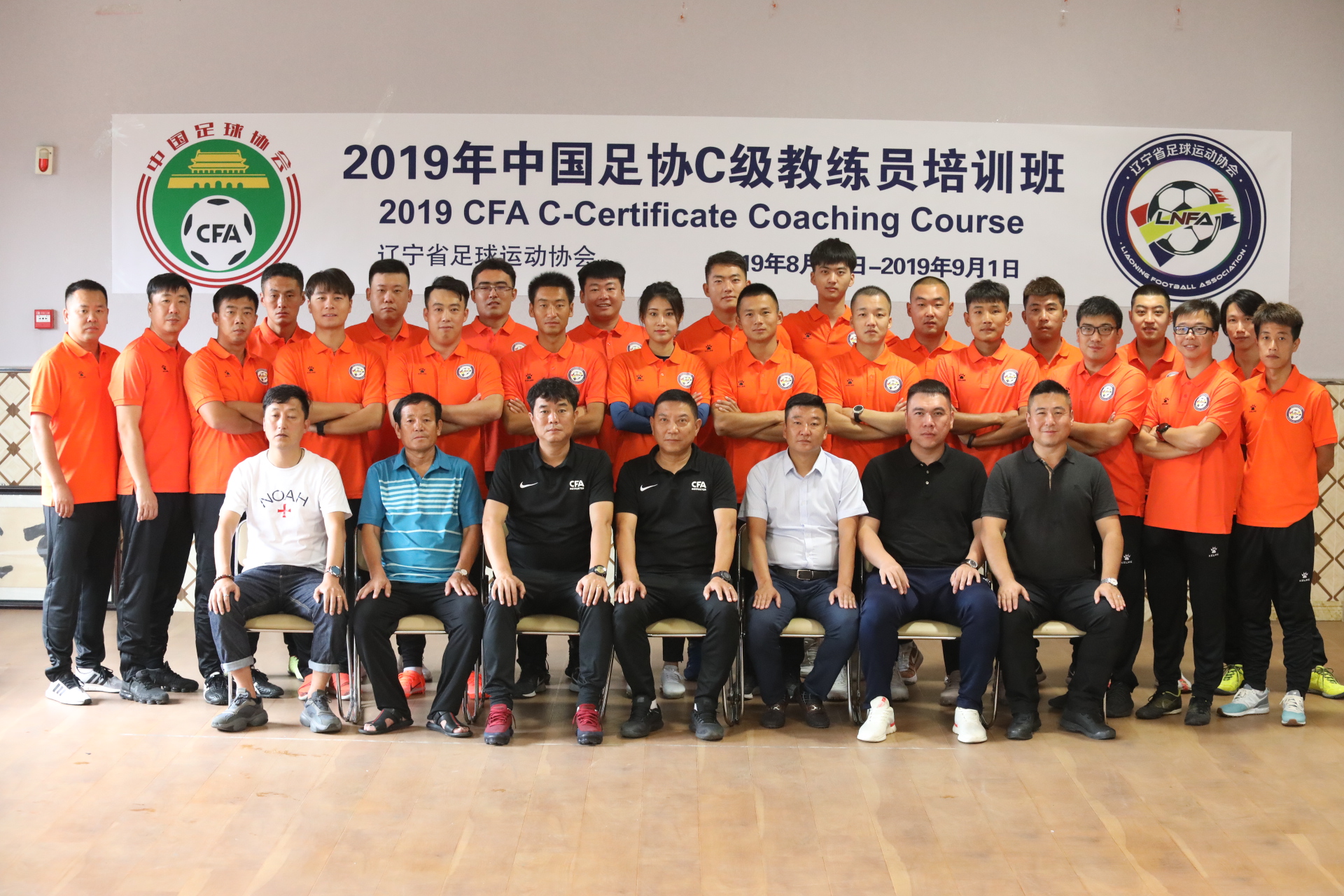 中国足协d级教练员培训实践课,中国足协e级教练员岗位培训班