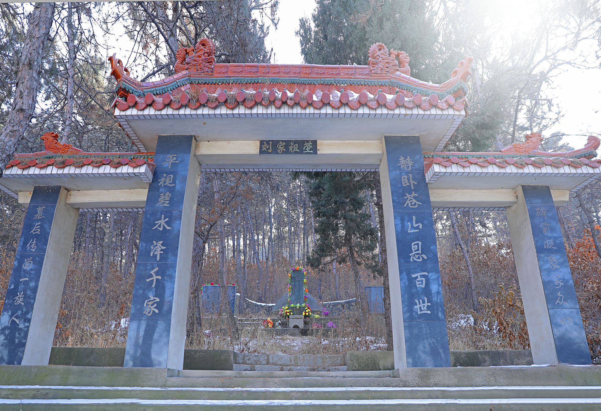 《海城刘氏宗谱》之刘家祖茔