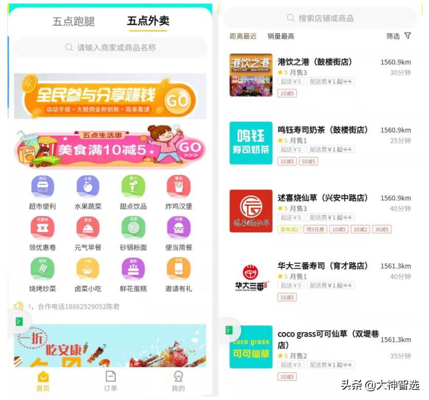 趣来达外卖功能,趣来达外卖跑腿小程序