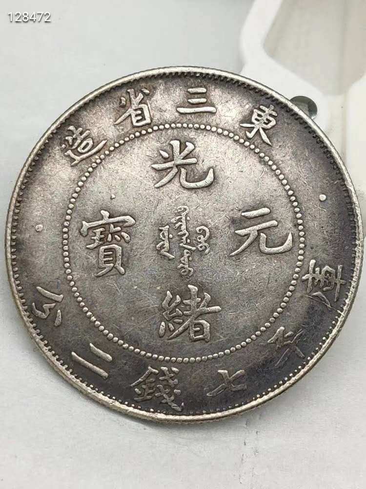 精品古银币,民国银币十大珍品图