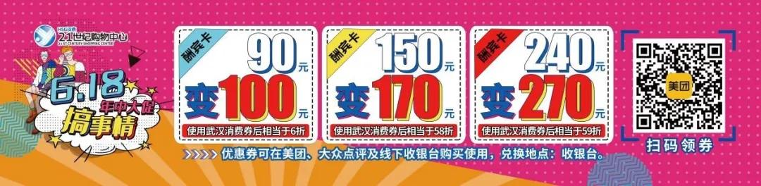 武汉618各大商超活动,超值618商超