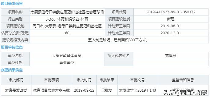 太康足球场,太康足球场什么时候建