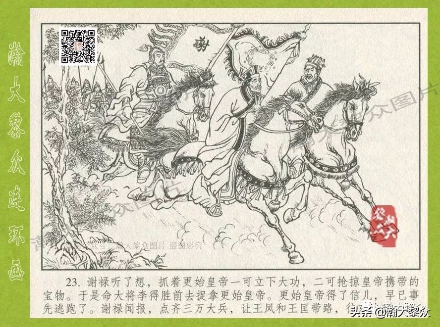 瀚大黎众｜连环画《东汉演义》第三十五集《刘秀——登基》