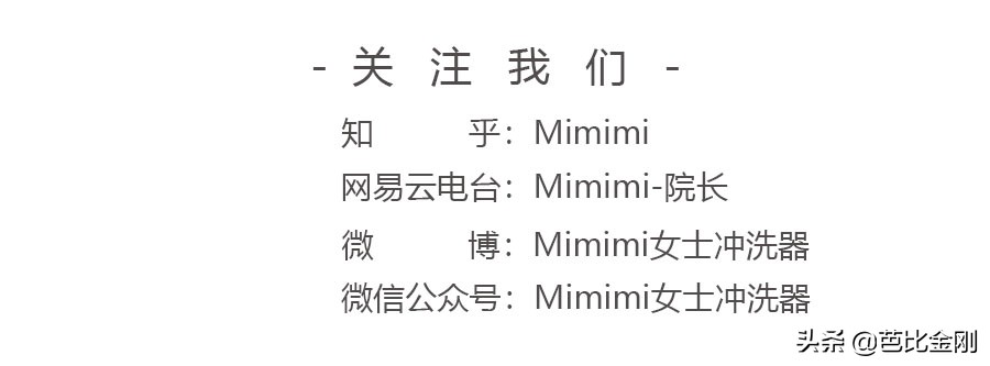 冲洗器PK大战｜Mimimi冲洗器vs传统阴道冲洗器