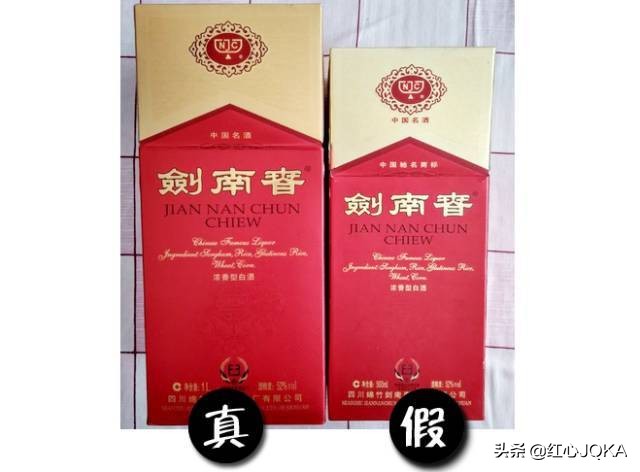 剑南春真假鉴别最简单方法,剑南春真假鉴别瓶盖