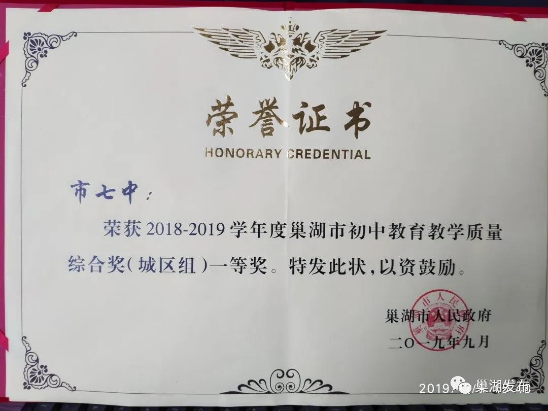 巢湖七中中小学,巢湖七中学校