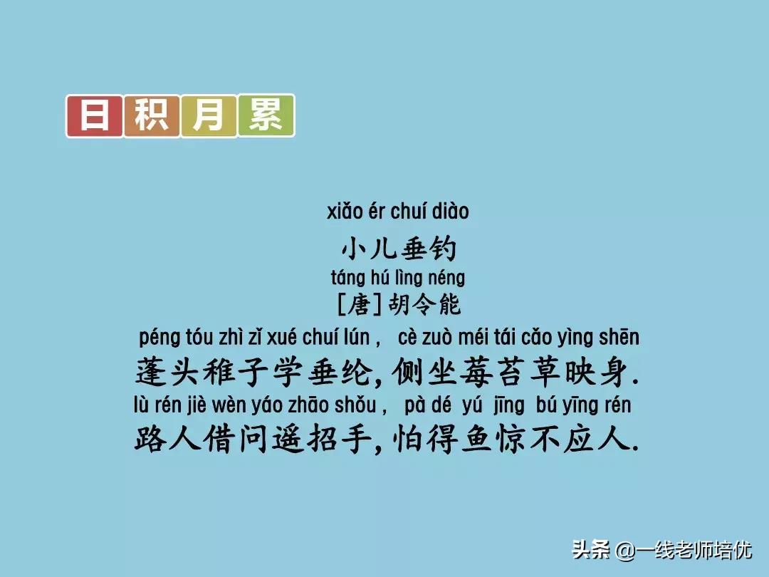 部编版二年级上册语文园地三讲解,部编版三上语文园地二讲解