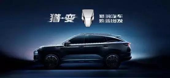 猎豹缤歌汽车,猎豹新能源缤歌上市