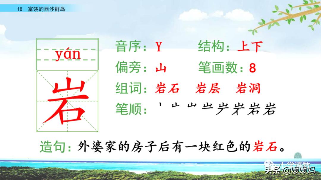 三年级第18课富饶的西沙群岛视频,三年级上册18富饶的西沙群岛笔记
