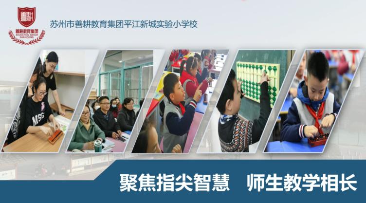 学生如何传承珠心算,小学珠心算