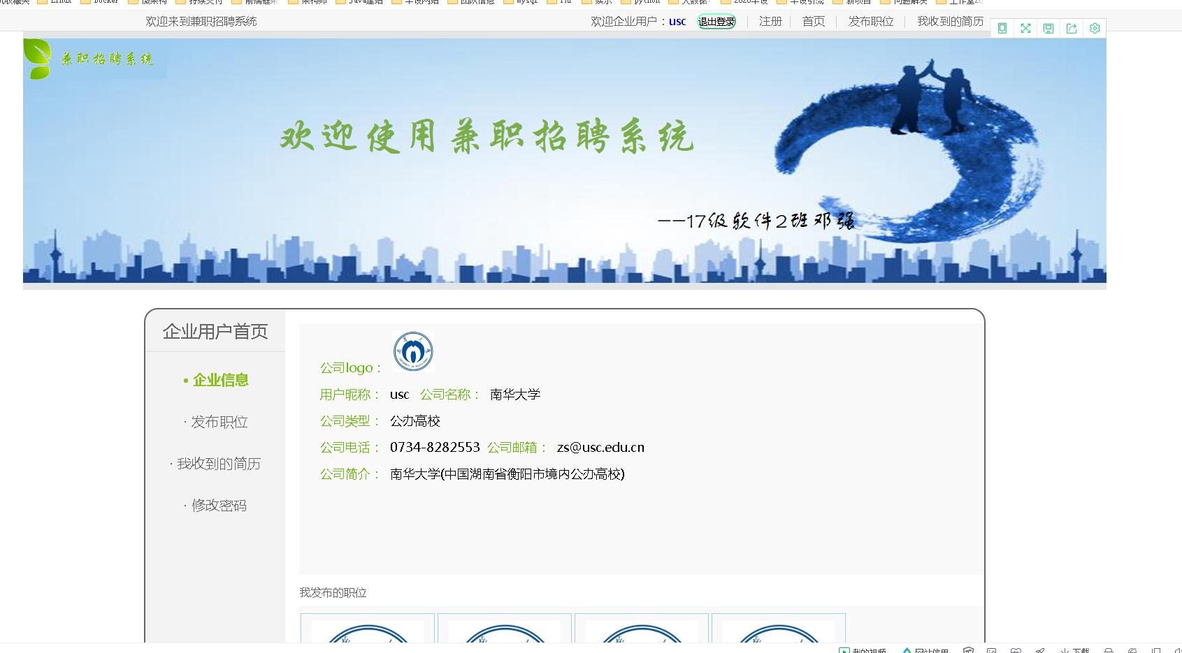 基于springboot的招聘系统,基于springboot的求职招聘系统
