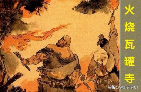 鲁智深粗中有细侠肝义胆的故事,鲁智深在水浒传中的忠义表现