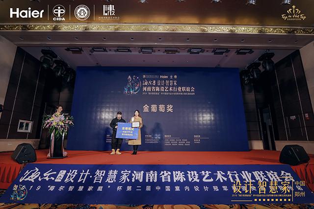 河南陈设行业联谊暨2019海尔智慧家庭杯颁奖典礼盛大开启