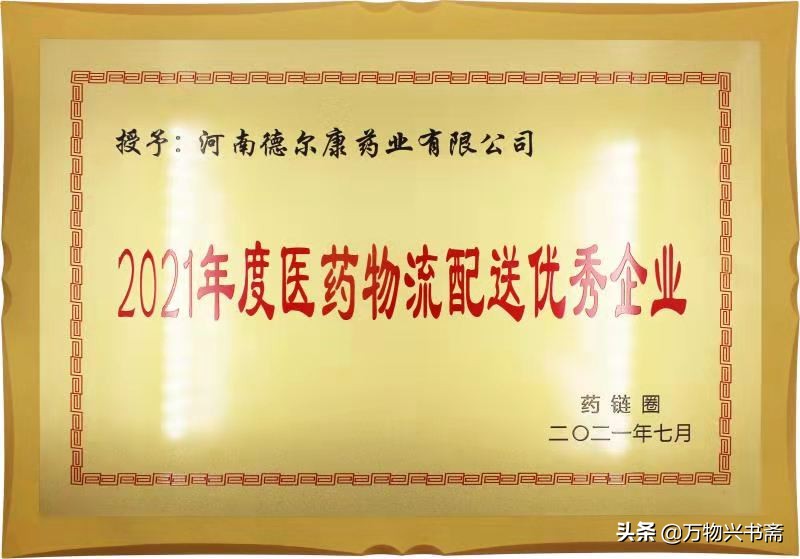 河南德尔康药业焦作分公司,河南德尔康医药科技有限公司排名