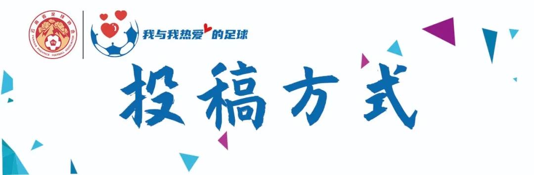 向远方的自己说一说藏在心里的足故事“我与我热爱的足球”启动