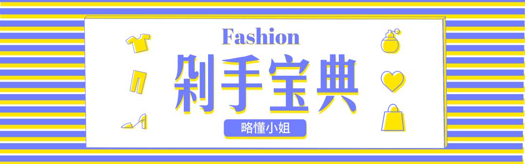 双十一购物清单下集,双十一购物清单大牌