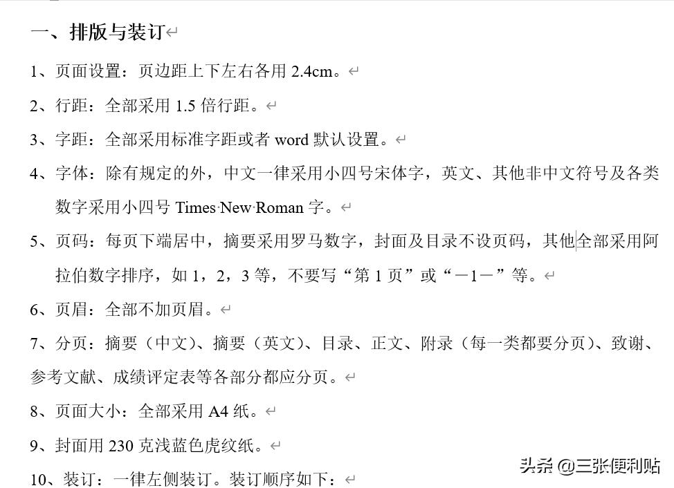 毕业论文word排版全过程合集,word怎么设置成横向排版