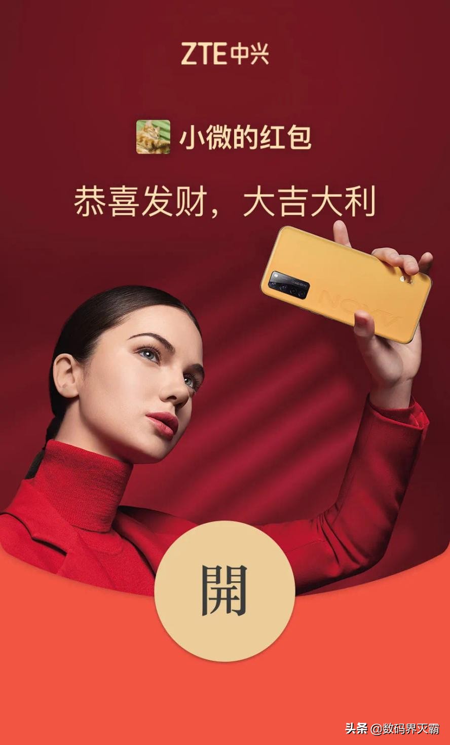 中兴手机快捷红包功能版本全量推送，春节抢红包实现快人一步