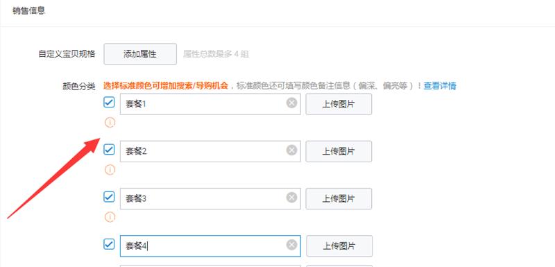 淘宝宝贝怎么设置多个规格和价格,淘宝发布宝贝怎么多个价格