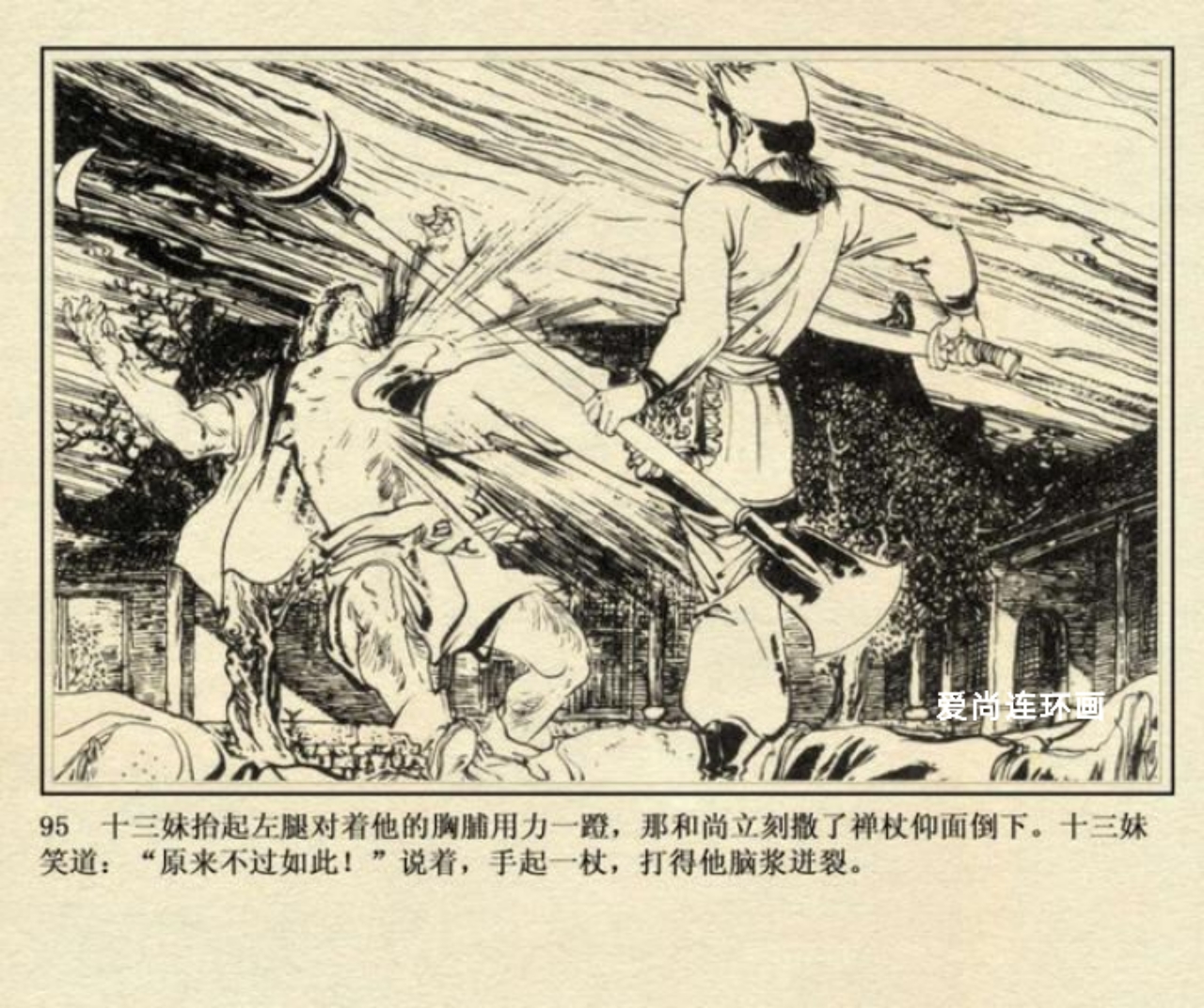 上海美术版侠女十三妹连环画,连环画侠女十三妹