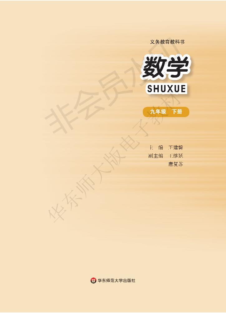 人教版初中数学电子课本,初中数学人教版电子课本