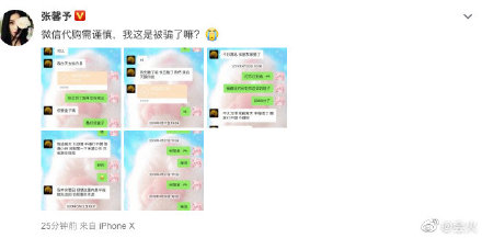 张馨予找代购被骗，发微博后居然要退钱