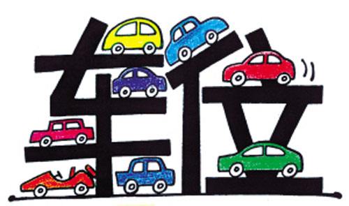 最高法院关于车位归属权的判决,最高法车位产权归属纠纷案例