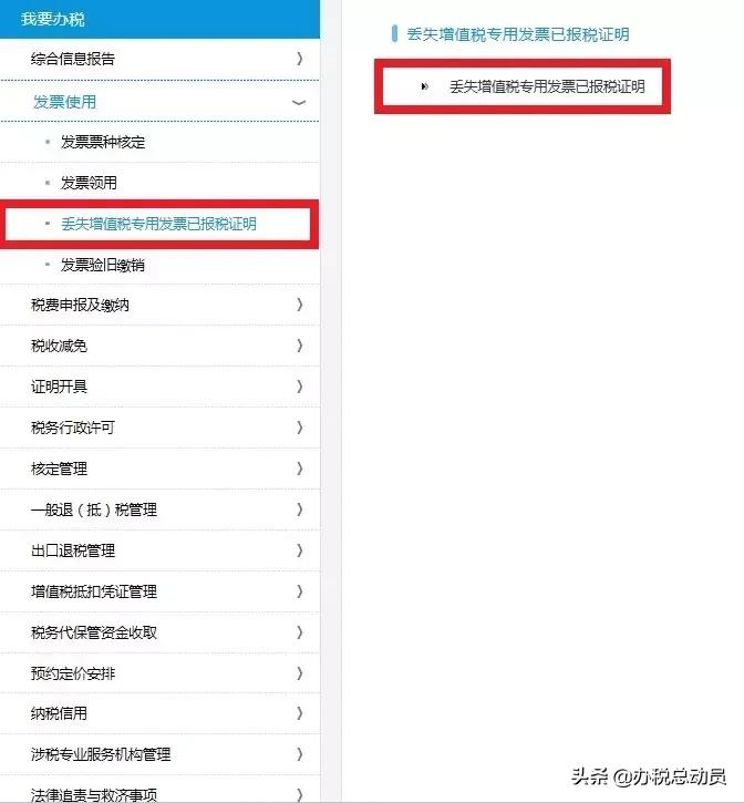 丢失的发票怎么找回,咋收藏发票