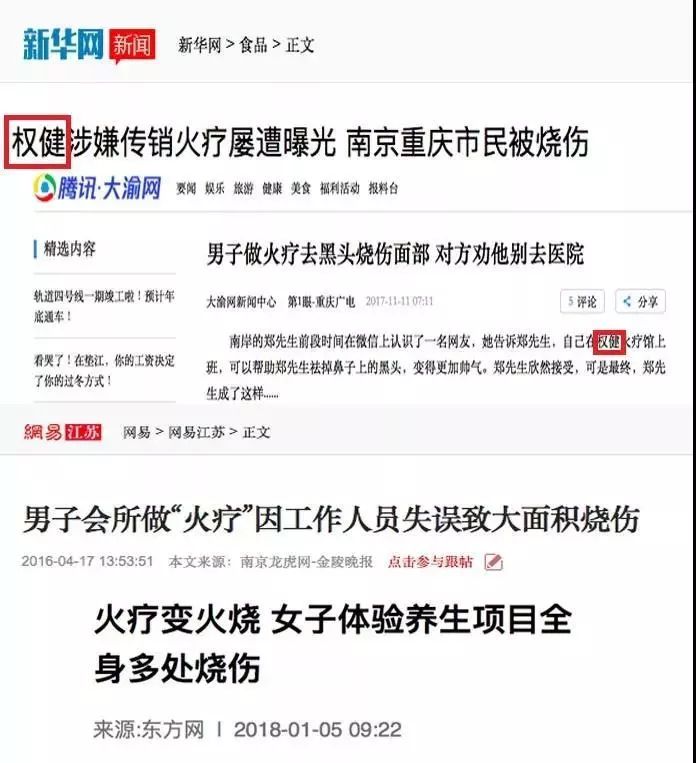 权健集团传销曝光视频,权健传销大案