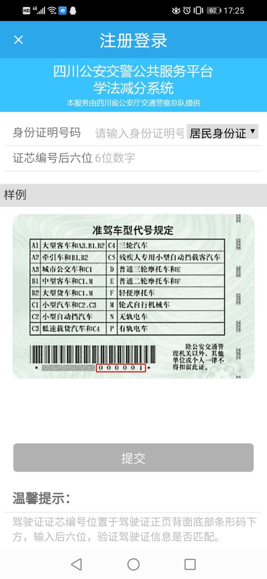 驾照记分周期到了未交罚款怎么办,驾照分不够扣可以用学法减分吗